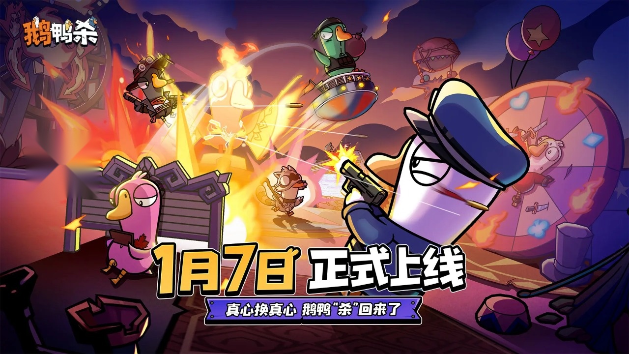 鹅鸭杀国服图5