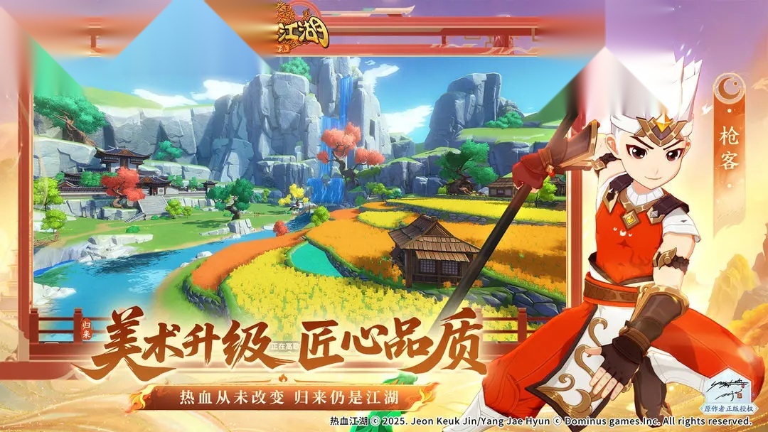 热血江湖归来图4
