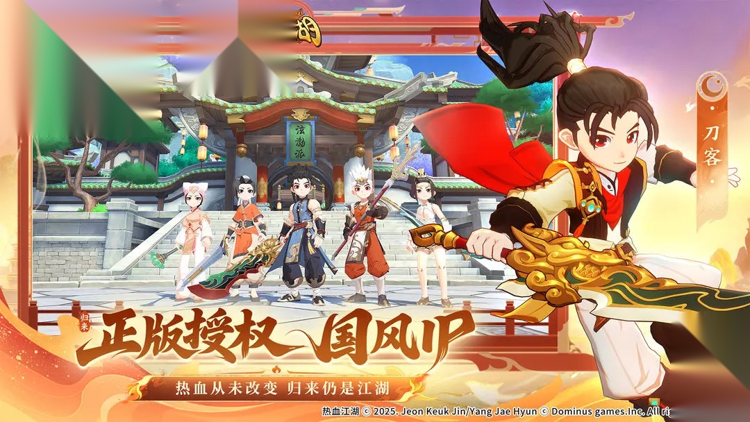 热血江湖归来图5