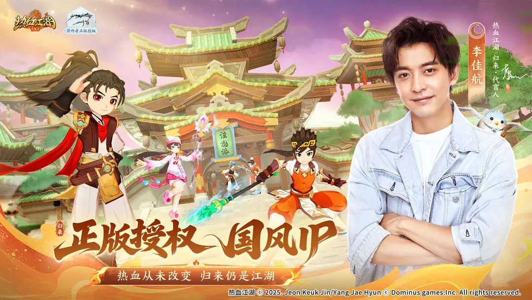 热血江湖归来图6