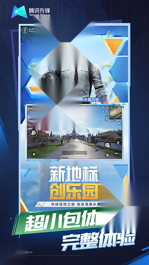 和平精英云游戏正版