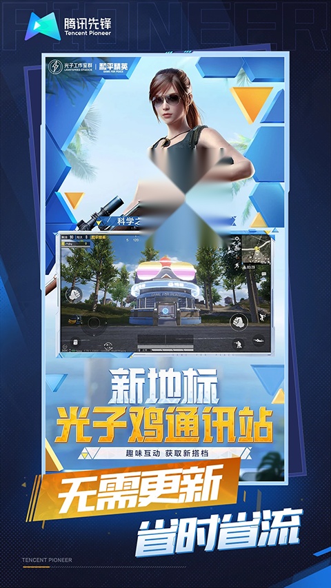 和平精英云游戏正版