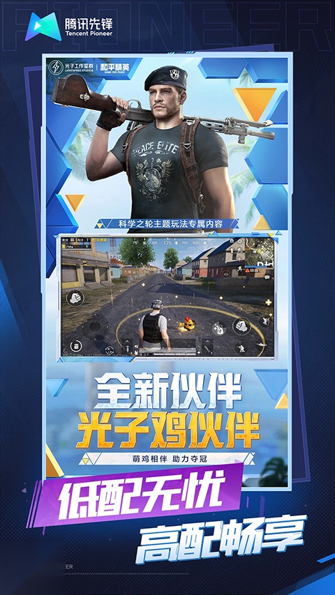 和平精英云游戏正版