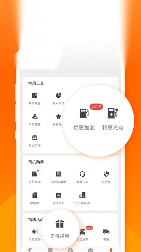货拉拉司机版