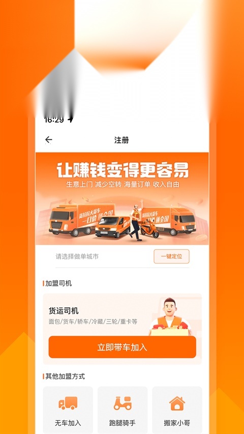 货拉拉司机版