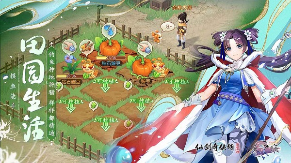 仙剑奇侠传新的开始官服游戏绿色版截图3