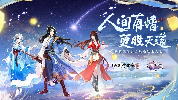 仙剑奇侠传新的开始官服游戏绿色版截图4