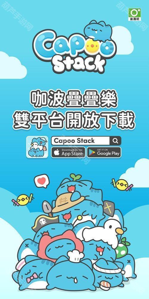 台湾超人气IP「猫猫虫咖波」衍生的休闲叠叠乐游戏《咖波叠叠乐》已在双平台正式上线[图]