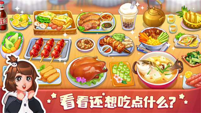 美食小当家国际版图1