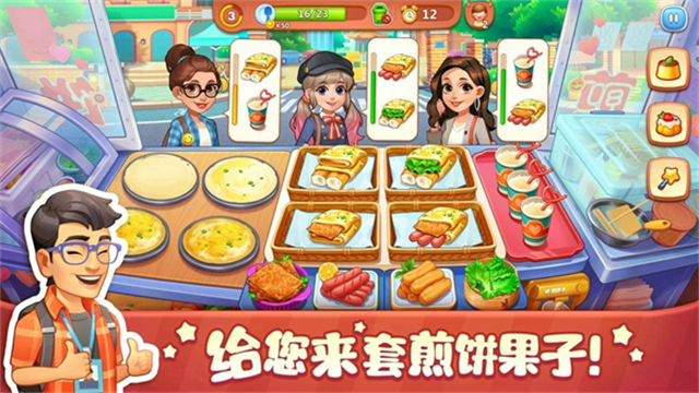 美食小当家国际版图2