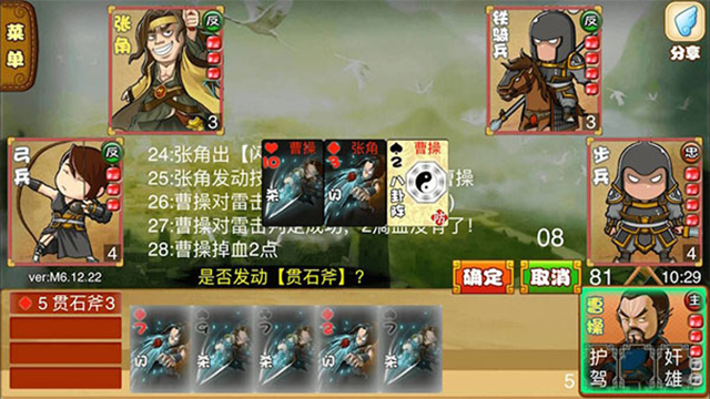 excel三国杀游戏最新版图3