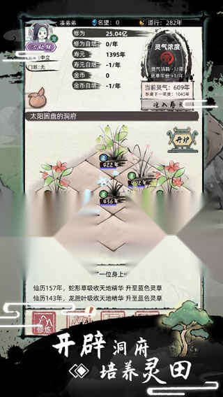 不一样修仙2(3)