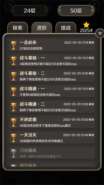 魔塔24层官方正版截图4