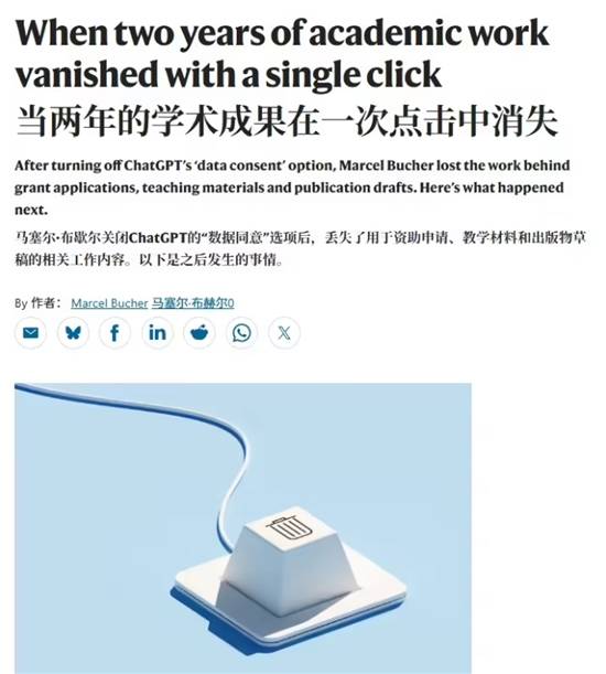 教授表示，由于ChatGPT的数据授权被关闭，自己两年的学术成果在顷刻间化为乌有