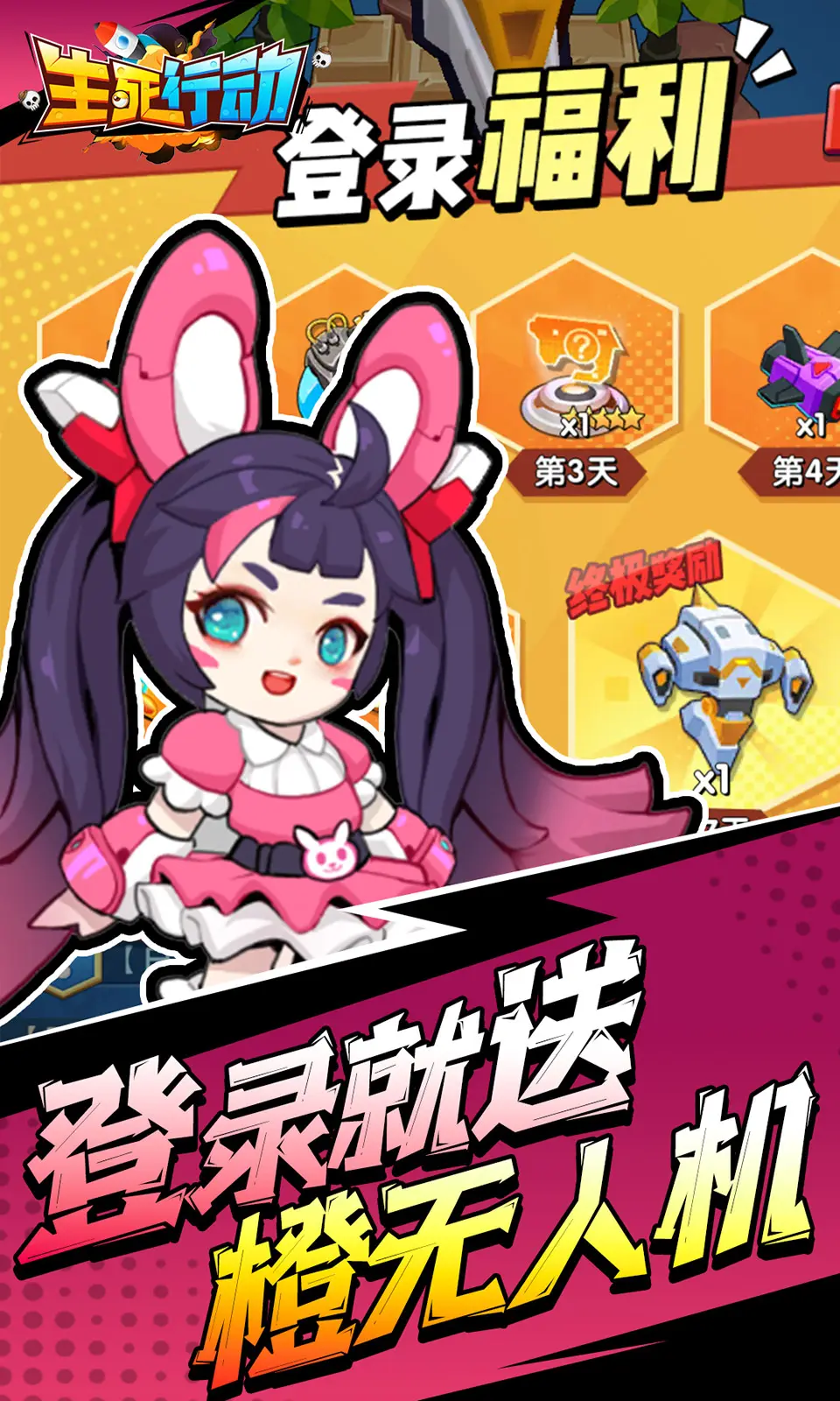 生死行动1