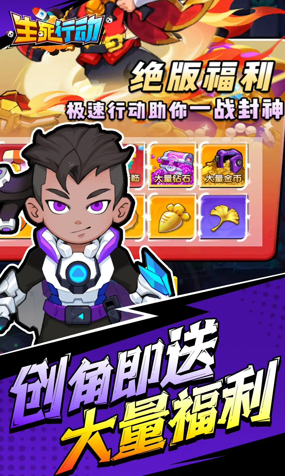 生死行动2