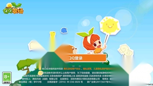 qq农场网页版图1