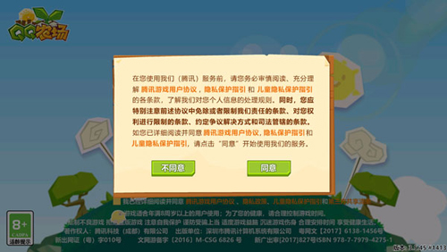 qq农场网页版图3