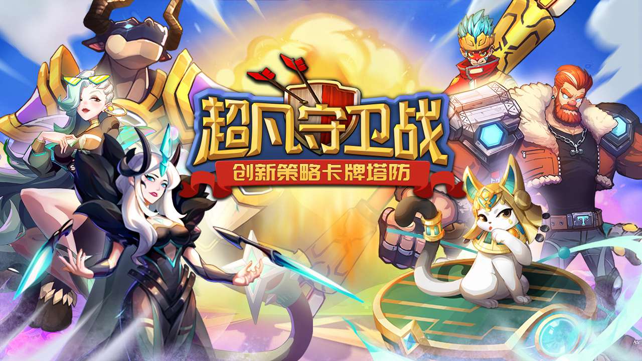 超凡守卫战测试服3
