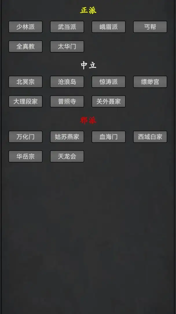 武林豪侠传图2
