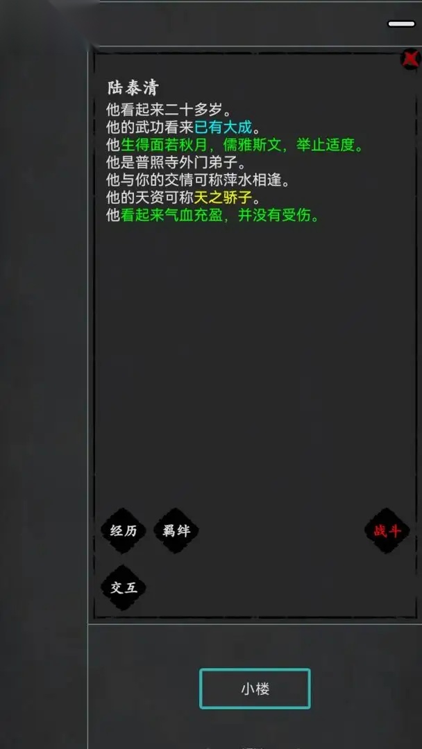 武林豪侠传图1