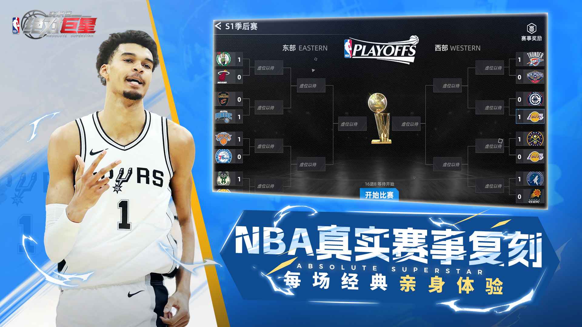 美职篮绝对巨星官方最新版截图4