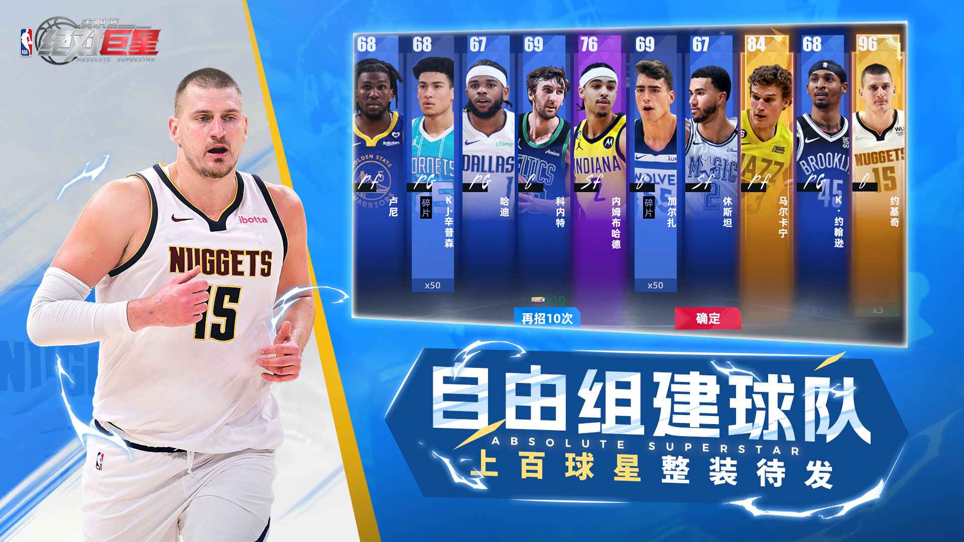 美职篮绝对巨星官方最新版图4