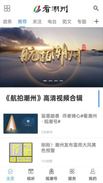 看潮州手机正版图1