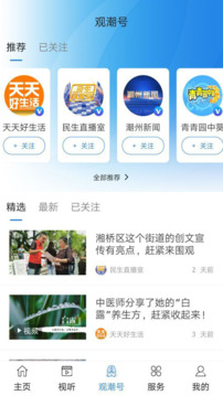 看潮州手机正版图4