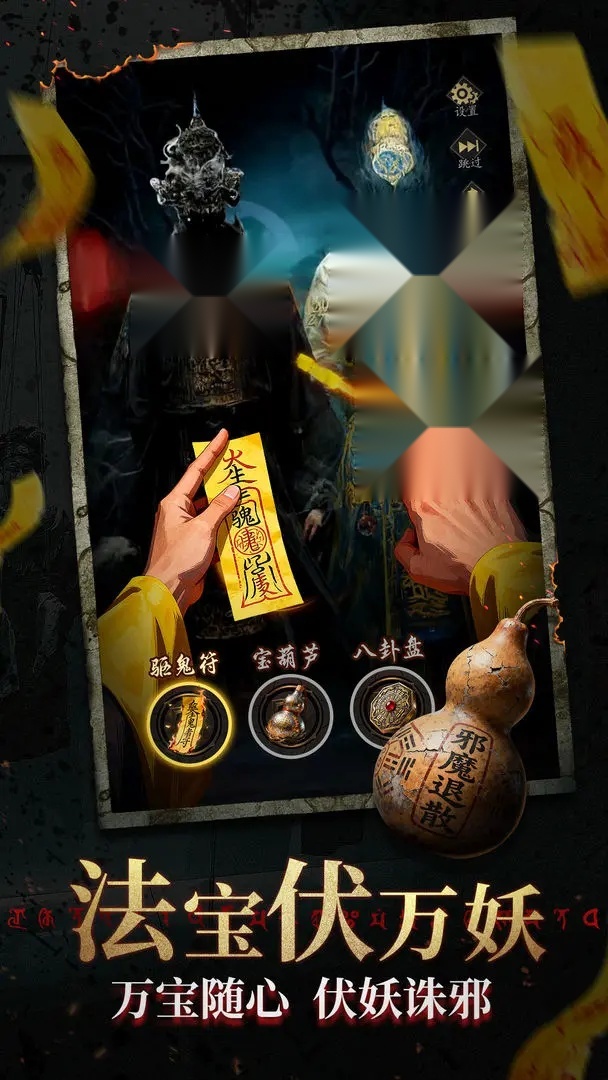除妖大冒险直装版截图4