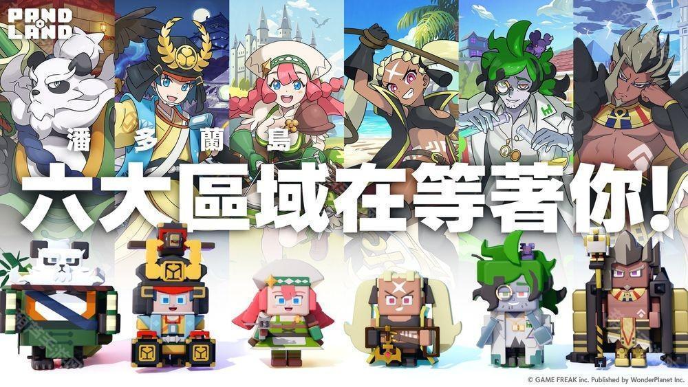 全新休闲冒险游戏《潘多兰岛PANDOLAND》确定于4月21日在全球范围内正式推出[图]
