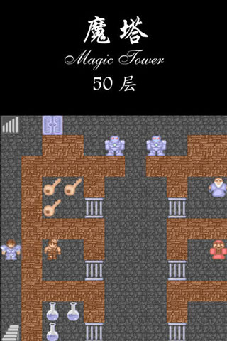 经典魔塔50层(2)