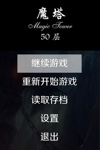 经典魔塔50层(1)