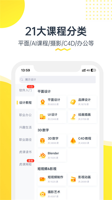 虎课网安卓版图3