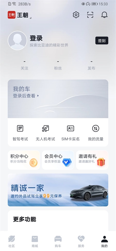 比亚迪游戏官方版图1