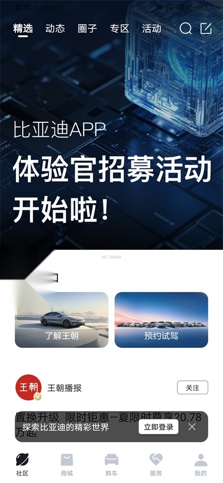 比亚迪游戏官方版图3