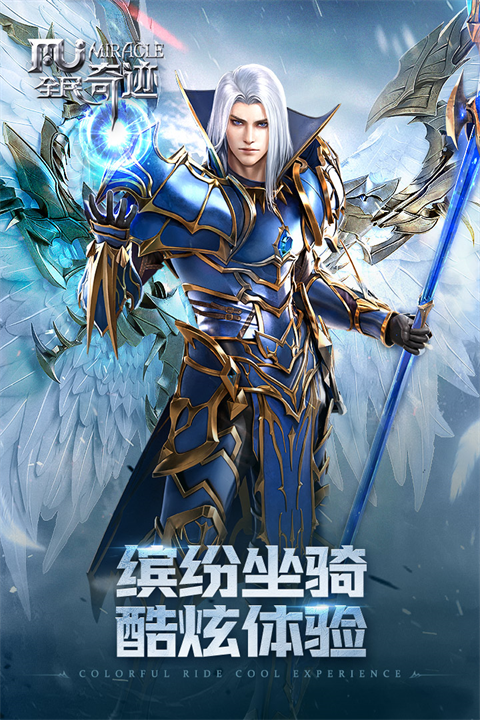 奇迹mu