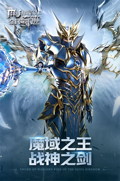 奇迹mu