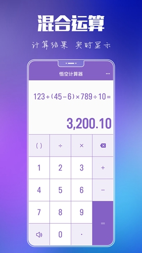 悟空计算器原版图2