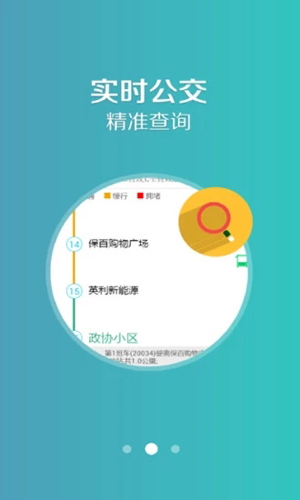 吉林行安卓官方版图3
