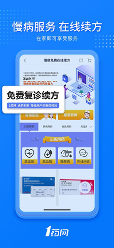 一号药店网上药店免费版图3