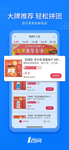 一号药店网上药店免费版图4