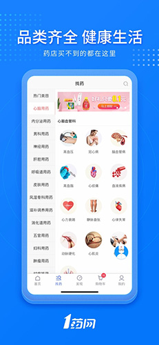 一号药店网上药店免费版图5