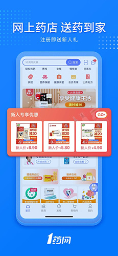一号药店网上药店免费版图2