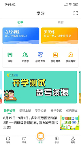 河南校讯通最新版图1