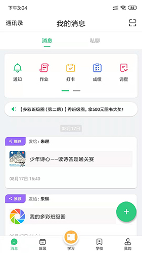 河南校讯通最新版图5