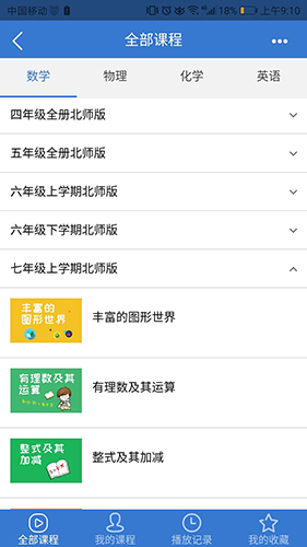 河南校讯通最新版图4