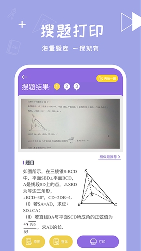 井井打印手机正版图4