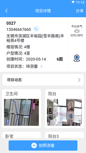 测量大师手机版图3