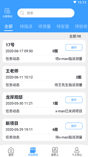 测量大师手机版图4